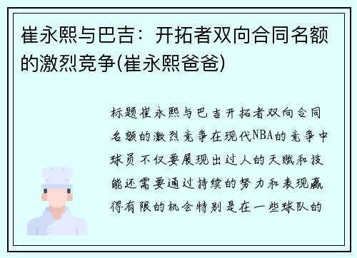 崔永熙与巴吉：开拓者双向合同名额的激烈竞争(崔永熙爸爸)