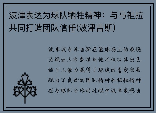 波津表达为球队牺牲精神：与马祖拉共同打造团队信任(波津吉斯)