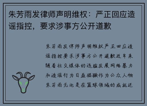 朱芳雨发律师声明维权：严正回应造谣指控，要求涉事方公开道歉
