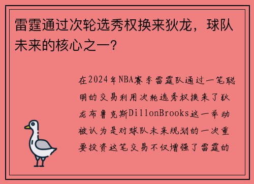 雷霆通过次轮选秀权换来狄龙，球队未来的核心之一？