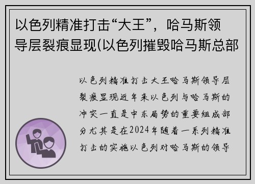 以色列精准打击“大王”，哈马斯领导层裂痕显现(以色列摧毁哈马斯总部大楼)