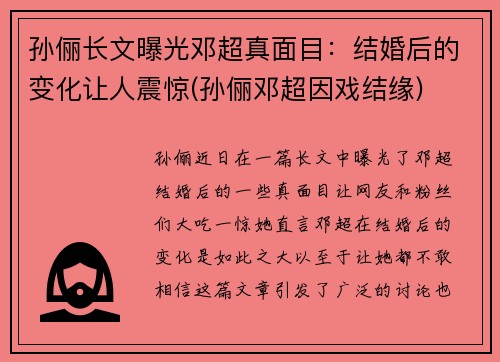 孙俪长文曝光邓超真面目：结婚后的变化让人震惊(孙俪邓超因戏结缘)