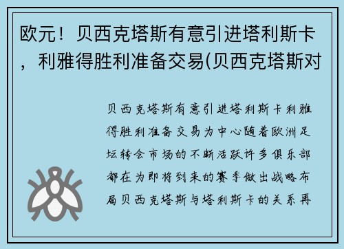 欧元！贝西克塔斯有意引进塔利斯卡，利雅得胜利准备交易(贝西克塔斯对里斯本竞技比分预测)