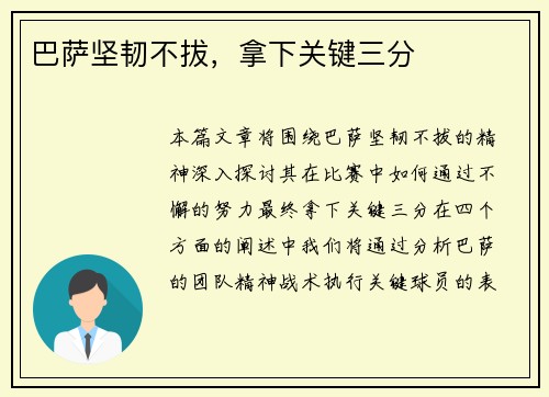 巴萨坚韧不拔，拿下关键三分