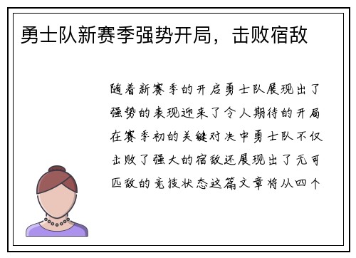 勇士队新赛季强势开局，击败宿敌