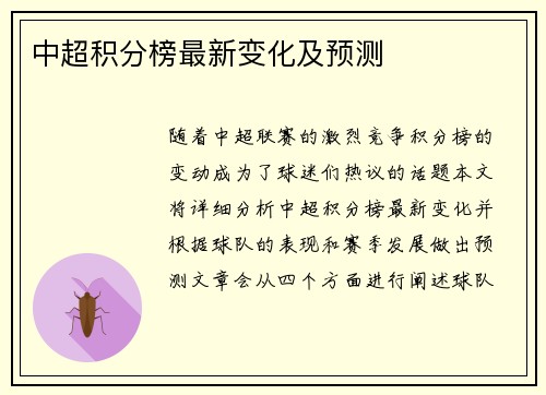 中超积分榜最新变化及预测