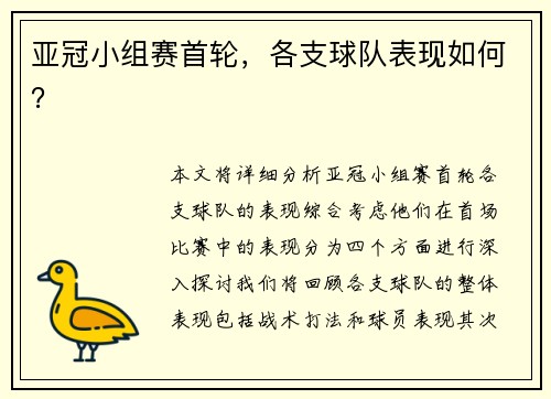 亚冠小组赛首轮，各支球队表现如何？
