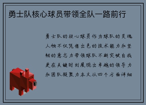勇士队核心球员带领全队一路前行