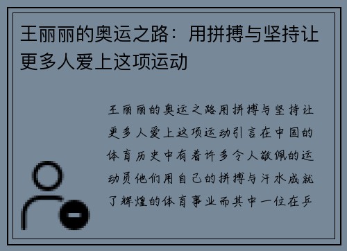 王丽丽的奥运之路：用拼搏与坚持让更多人爱上这项运动