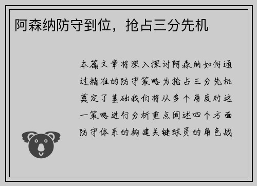 阿森纳防守到位，抢占三分先机