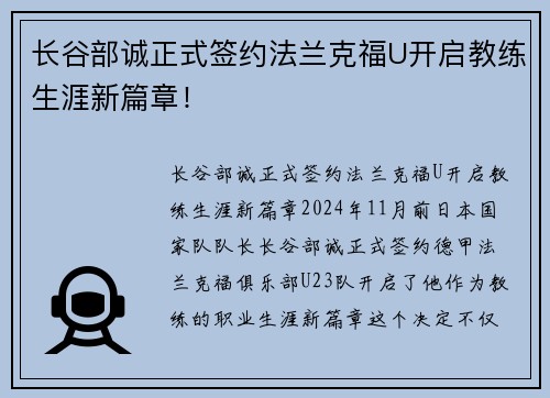 长谷部诚正式签约法兰克福U开启教练生涯新篇章！