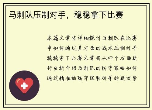 马刺队压制对手，稳稳拿下比赛