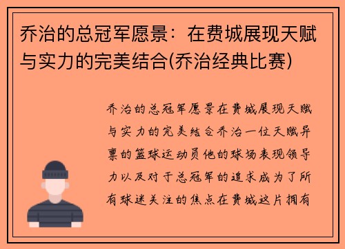 乔治的总冠军愿景：在费城展现天赋与实力的完美结合(乔治经典比赛)