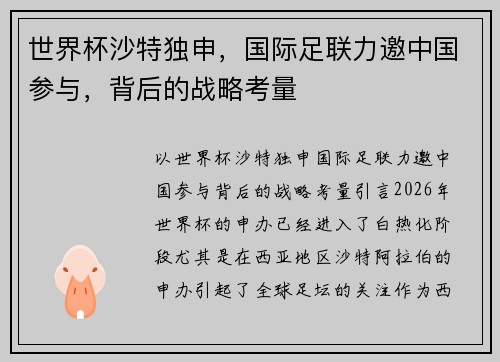世界杯沙特独申，国际足联力邀中国参与，背后的战略考量