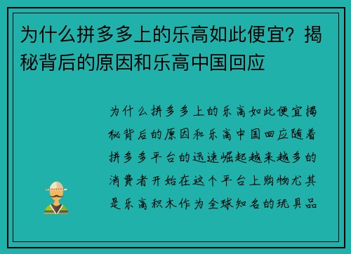 为什么拼多多上的乐高如此便宜？揭秘背后的原因和乐高中国回应