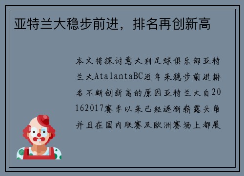 亚特兰大稳步前进，排名再创新高