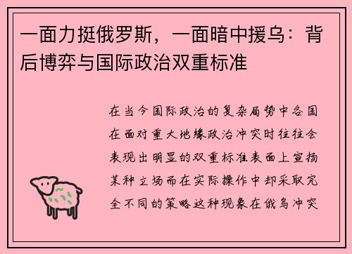 一面力挺俄罗斯，一面暗中援乌：背后博弈与国际政治双重标准
