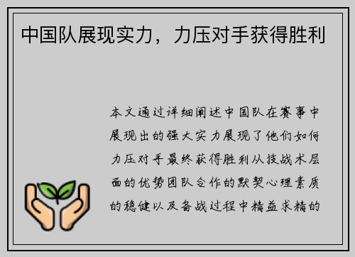 中国队展现实力，力压对手获得胜利