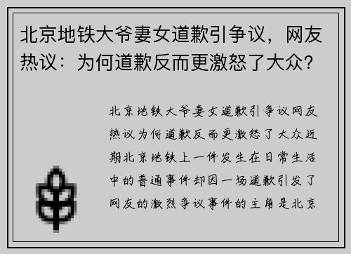 北京地铁大爷妻女道歉引争议，网友热议：为何道歉反而更激怒了大众？