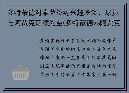 多特蒙德对索萨签约兴趣冷淡，球员与阿贾克斯续约至(多特蒙德vs阿贾克斯比分预测)