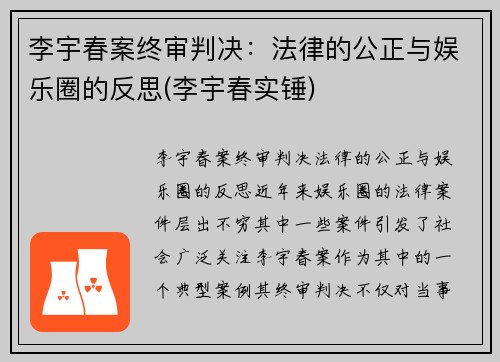 李宇春案终审判决：法律的公正与娱乐圈的反思(李宇春实锤)