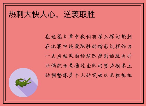 热刺大快人心，逆袭取胜