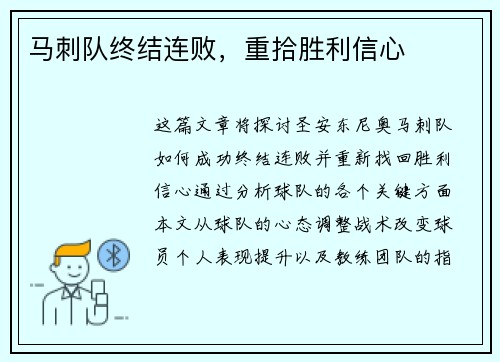 马刺队终结连败，重拾胜利信心